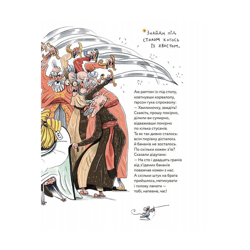 Книга Неперевіршені задачі - Сашко Дерманський, Кузько Кузякін Yakaboo Publishing (9786177933297) - зображення 8