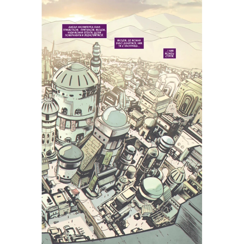 Комікс Зоряні Війни. Висока республіка Баланс сили Varvar Publishing (9786170996886) - зображення 3