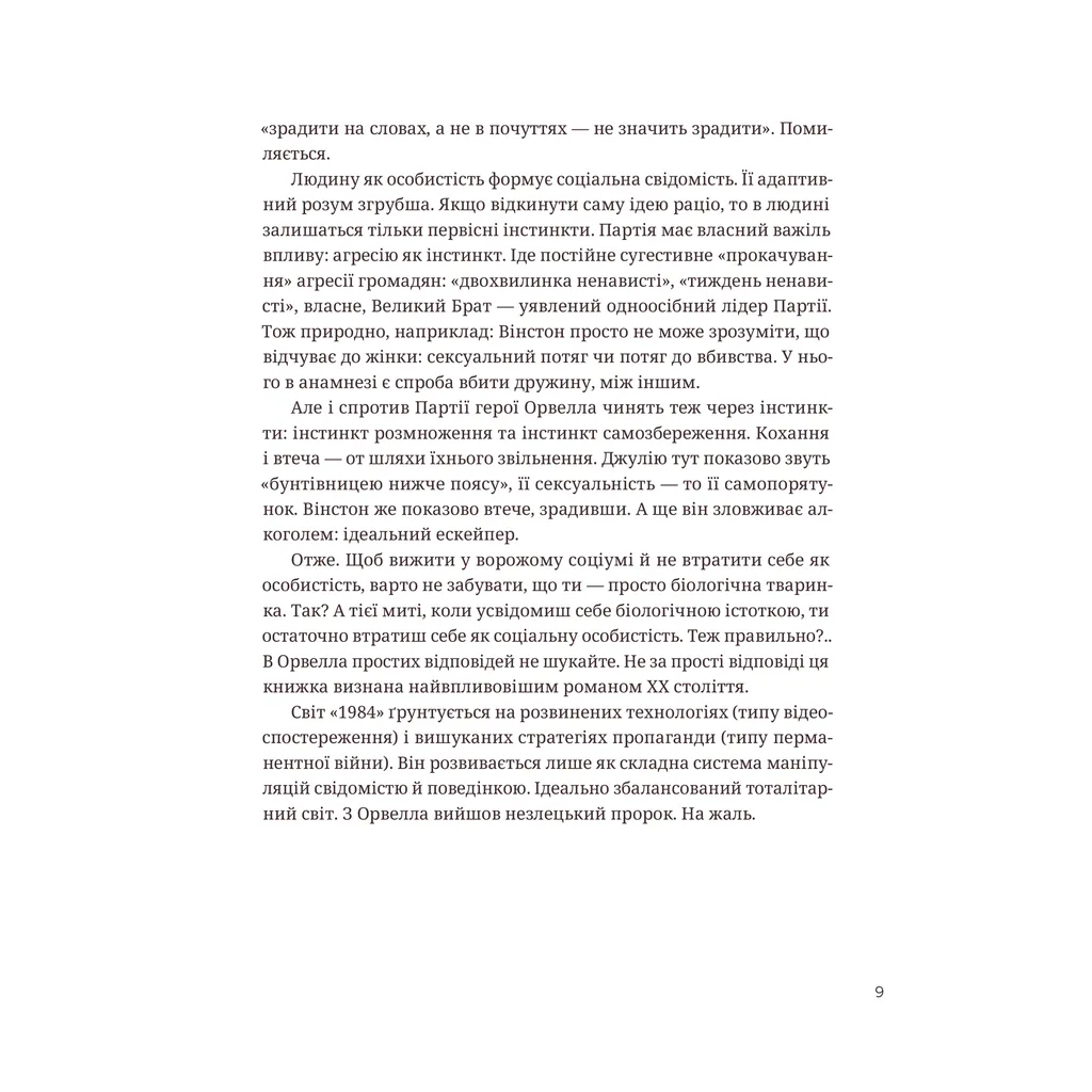 Книга 366: Книжка на щодень, щоб справляти враження культурної людини - Ганна Улюра Видавництво Старого Лева (9789664483961) - зображення 5