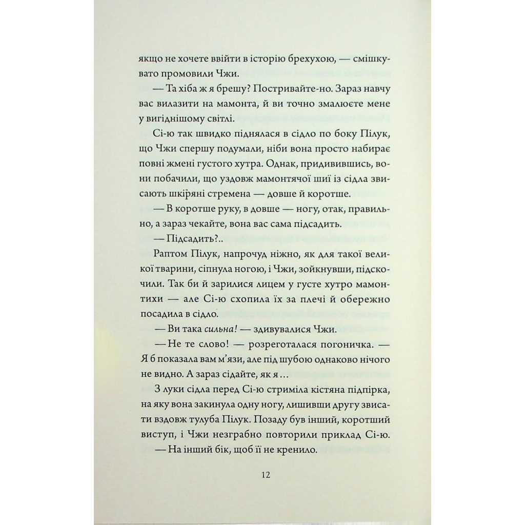 Книга Співучі Узгіря. Як тигриця з гори спустилася. Книга 2 - Нґі Во Жорж (9786178287658) - зображення 9