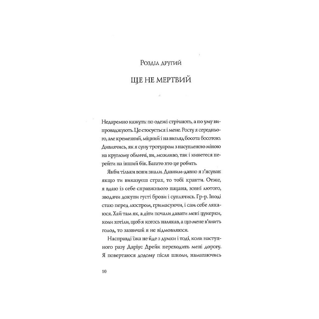 Книга Хто вбив Даріуса Дрейка - Родмен Філбрік Жорж (9786177853632) - picture 9