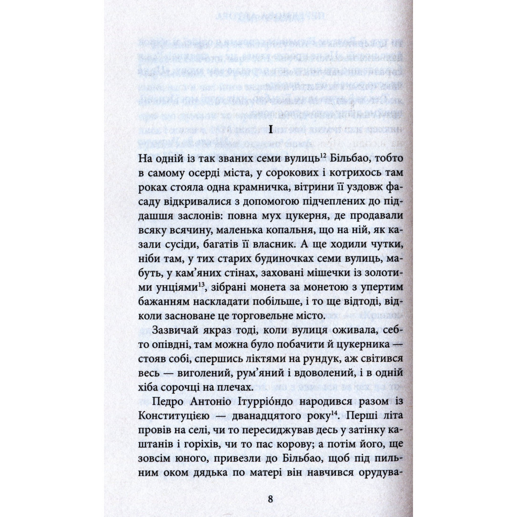 Книга Мир у війні - Міґель де Унамуно Астролябія (9786176641902) - зображення 4