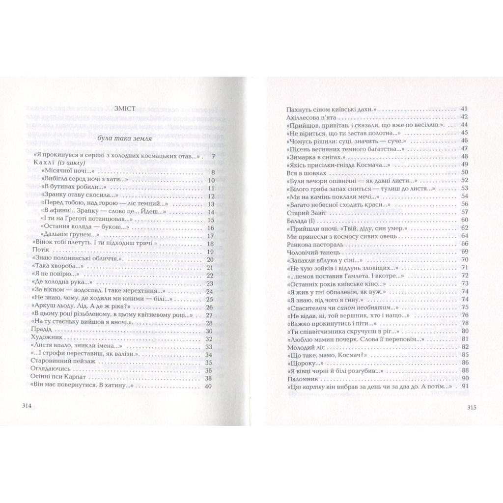 Книга Герасим'юк: ANNO АФИНИ - А-ба-ба-га-ла-ма-га (9786175851111) - зображення 4