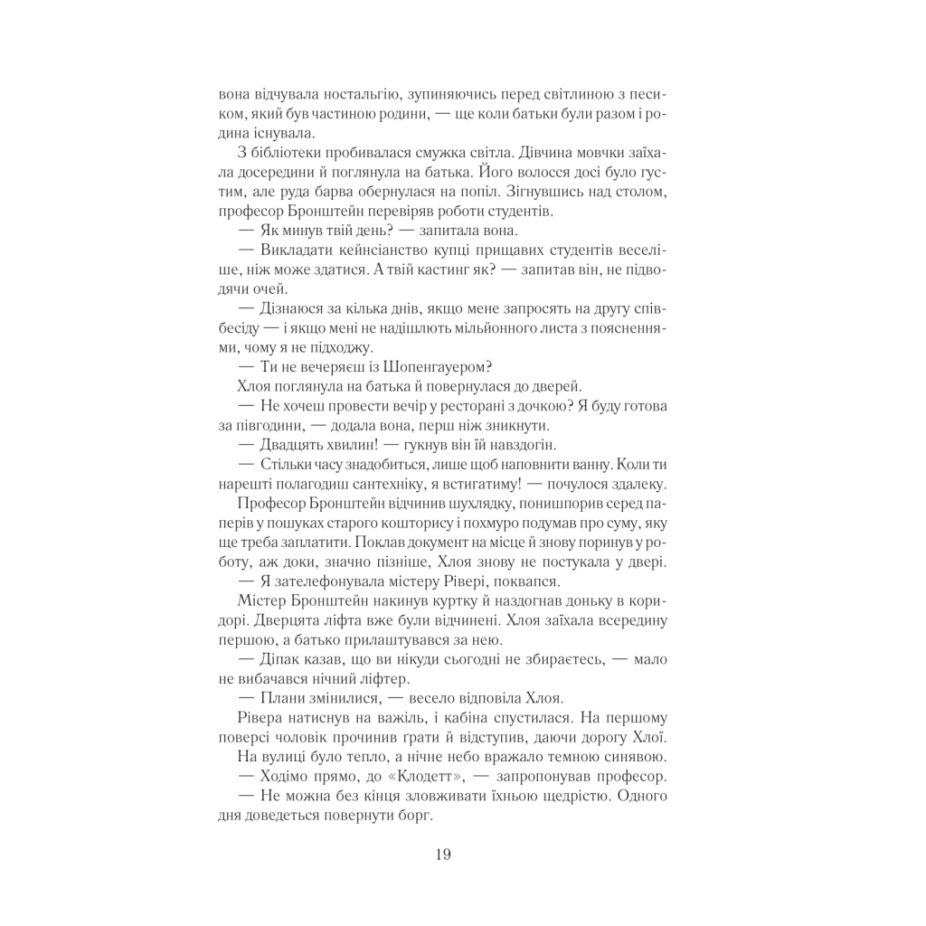 Книга Така, як ти - Марк Леві КСД (9786171511323) - зображення 12