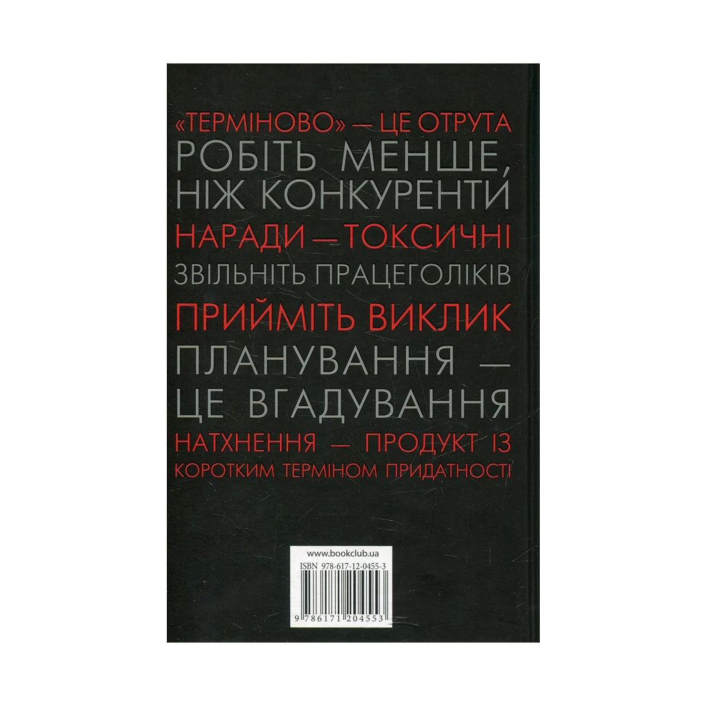 Книга Rework. Ця книжка змінить ваш погляд на бізнес - Джейсон Фрайд, Девід Хайнемайєр Хенссон КСД (9786171286245) - зображення 2