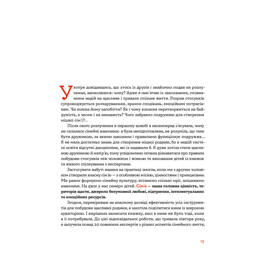 Книга Стосунки в парі. Як створити міцну і щасливу родину - Вікторія Боярина Yakaboo Publishing (9786177544769) - зображення 8