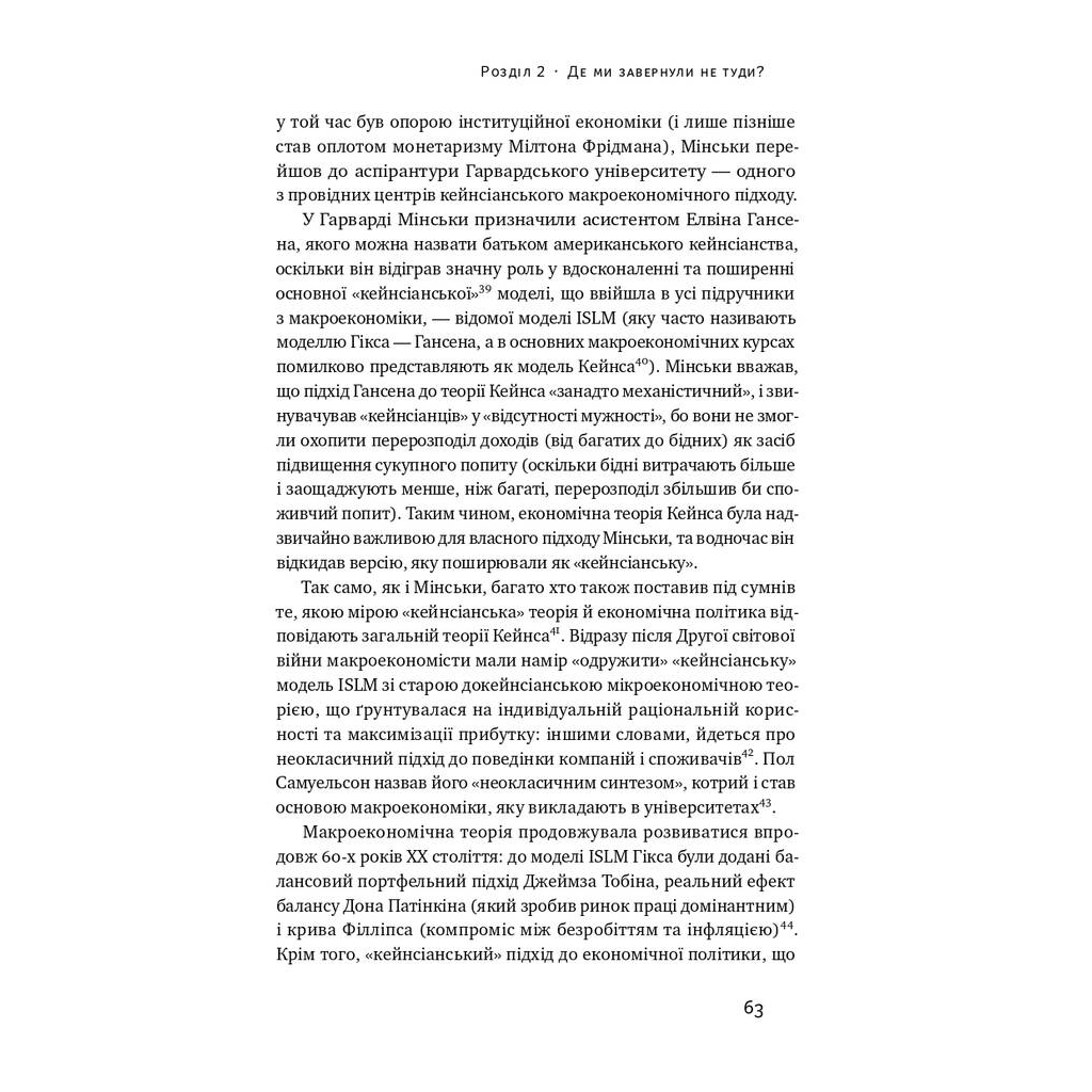 Книга Я ж вам казав! Сучасна економіка за Гайманом Мінськи - Рендал Рей Наш Формат (9786177552344) - picture 11