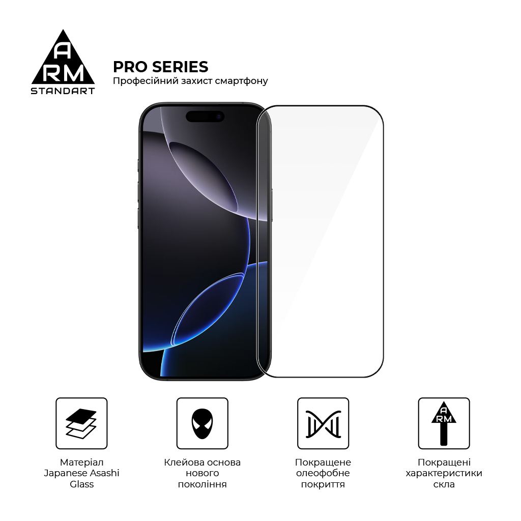Скло захисне Armorstandart Pro Apple iPhone 17 / 16 Pro (ARM86210) - зображення 2