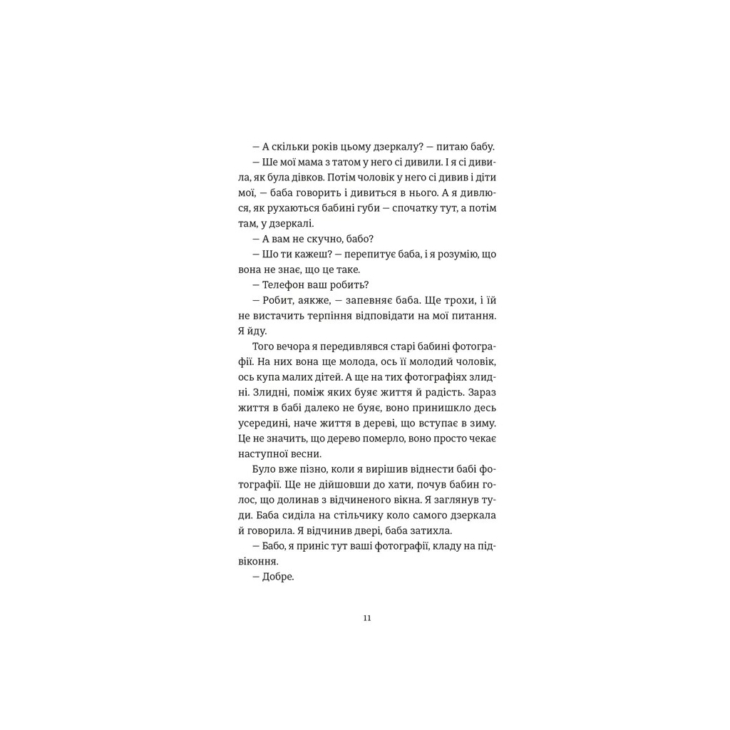 Книга Інше життя - Христина Козловська Видавництво Старого Лева (9789664484067) - зображення 3