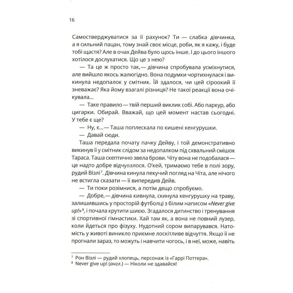 Книга Зграя - Анастасія Нікуліна Vivat (9789669427427) - зображення 11