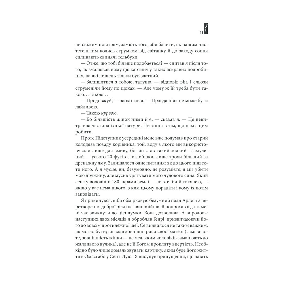 Книга Повна темрява. Без зірок - Стівен Кінг КСД (9786171281066) - зображення 7