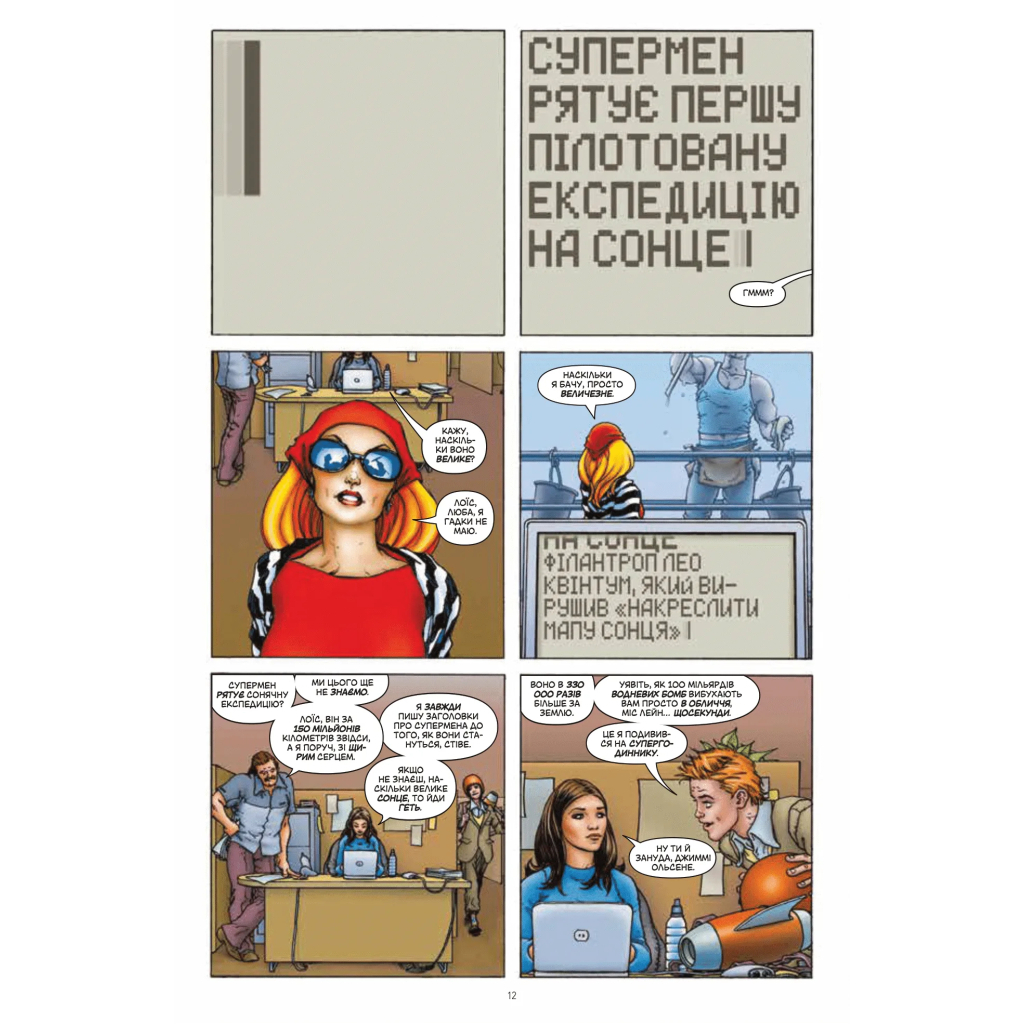 Комікс Зірковий Супермен - Ґрант Моррісон Vivat (9786171709003) - зображення 10