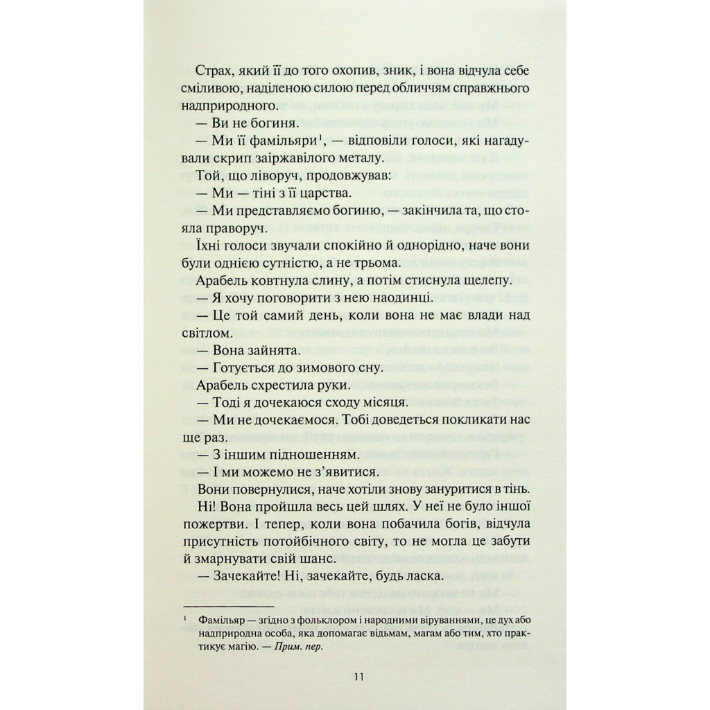 Книга Між світами - Ф. Т. Лукенс КСД (9786171513556) - picture 8