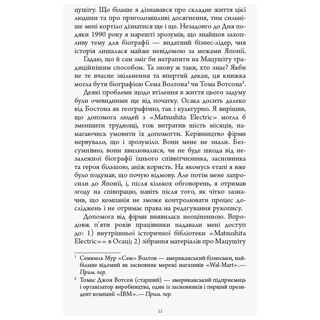 Книга Настанови Мацушіти - Джон П. Коттер Фабула (9786170942128) - picture 8