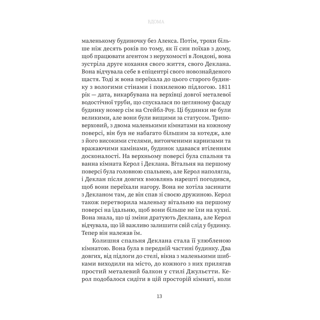 Книга Вдома - Грем Нортон Yakaboo Publishing (9786178225001) - зображення 9