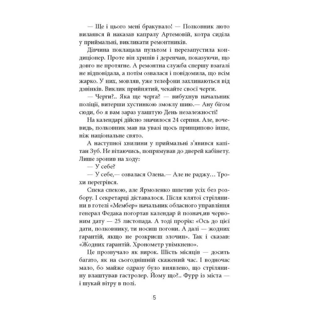 Книга Жереб - Василь Добрянський Фабула (9786175220832) - зображення 3