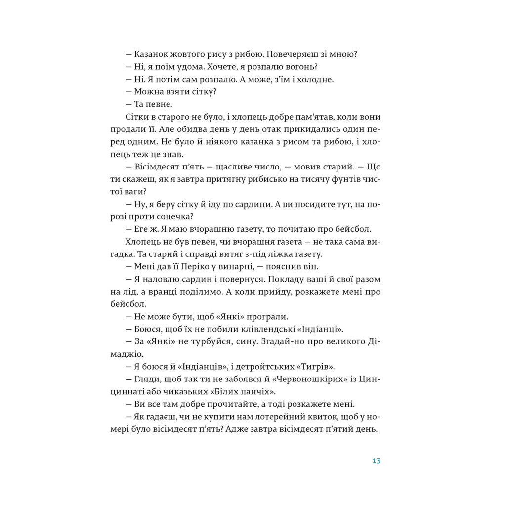 Книга Старий і море - Ернест Гемінґвей Видавництво Старого Лева (9786176793915) - зображення 9