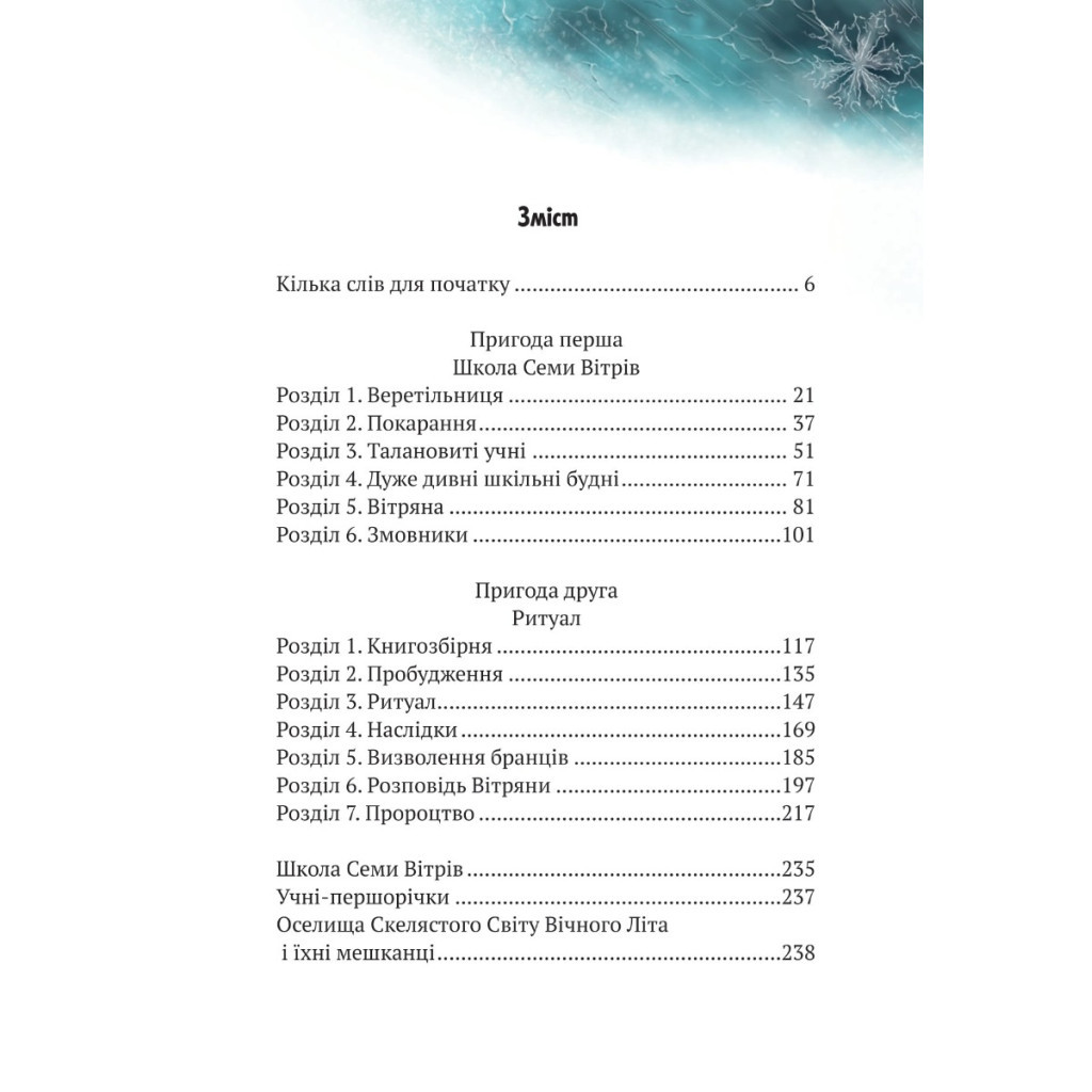 Книга Пригоди Змія Багатоголового. Білі перлини для Білої Королеви - Дара Корній Vivat (9789669422347) - зображення 10