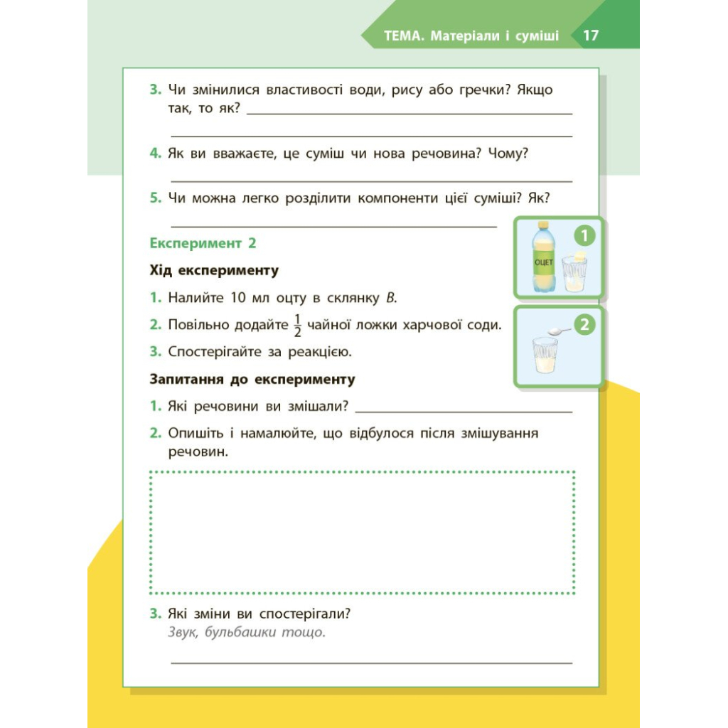 Робочий зошит STEM-старт. Дослідження. Хімічна наука. 4 клас Ранок (9786170990860) - зображення 11