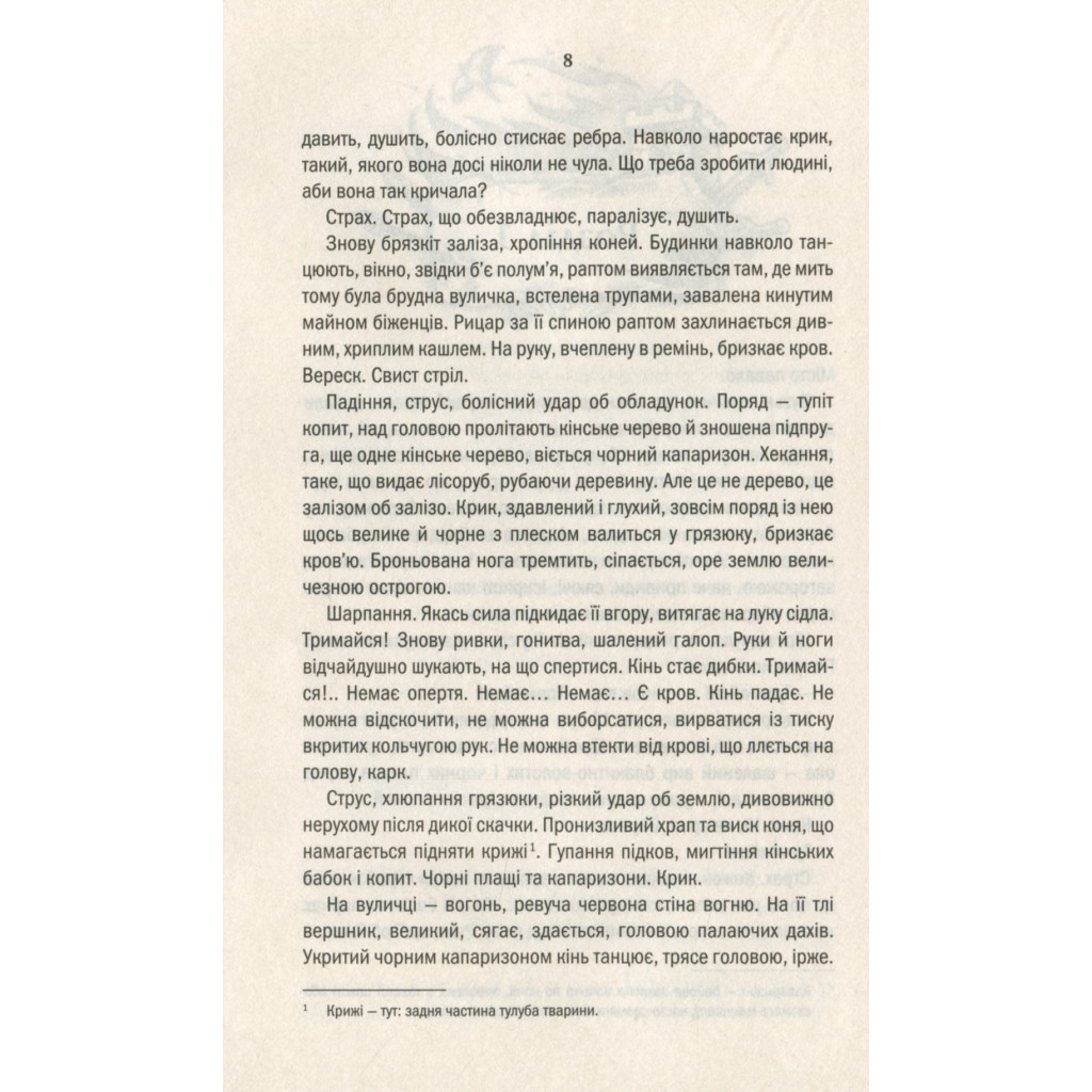 Книга Відьмак. Кров ельфів. Книга 3 - Анджей Сапковський КСД (9786171283503) - зображення 5