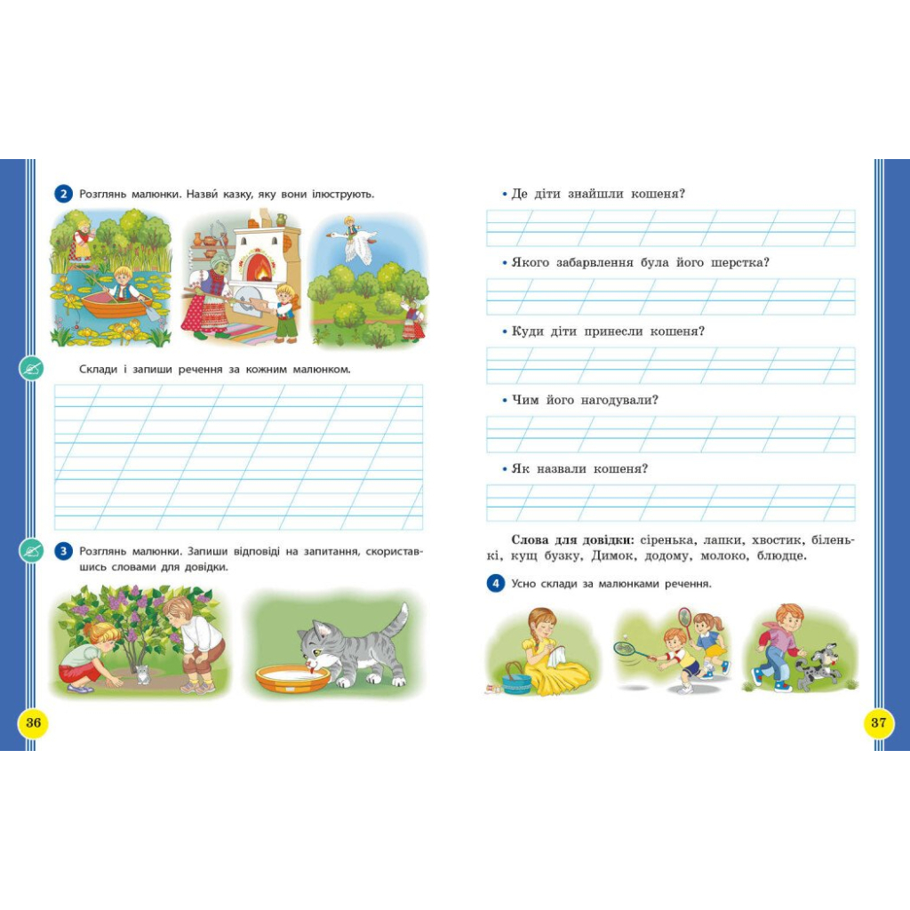 Навчальний посібник Українська мова та читання. Для 2 класу ЗЗСО. У 6-и частинах. Частина 5 Ранок (9786170987976) - зображення 4