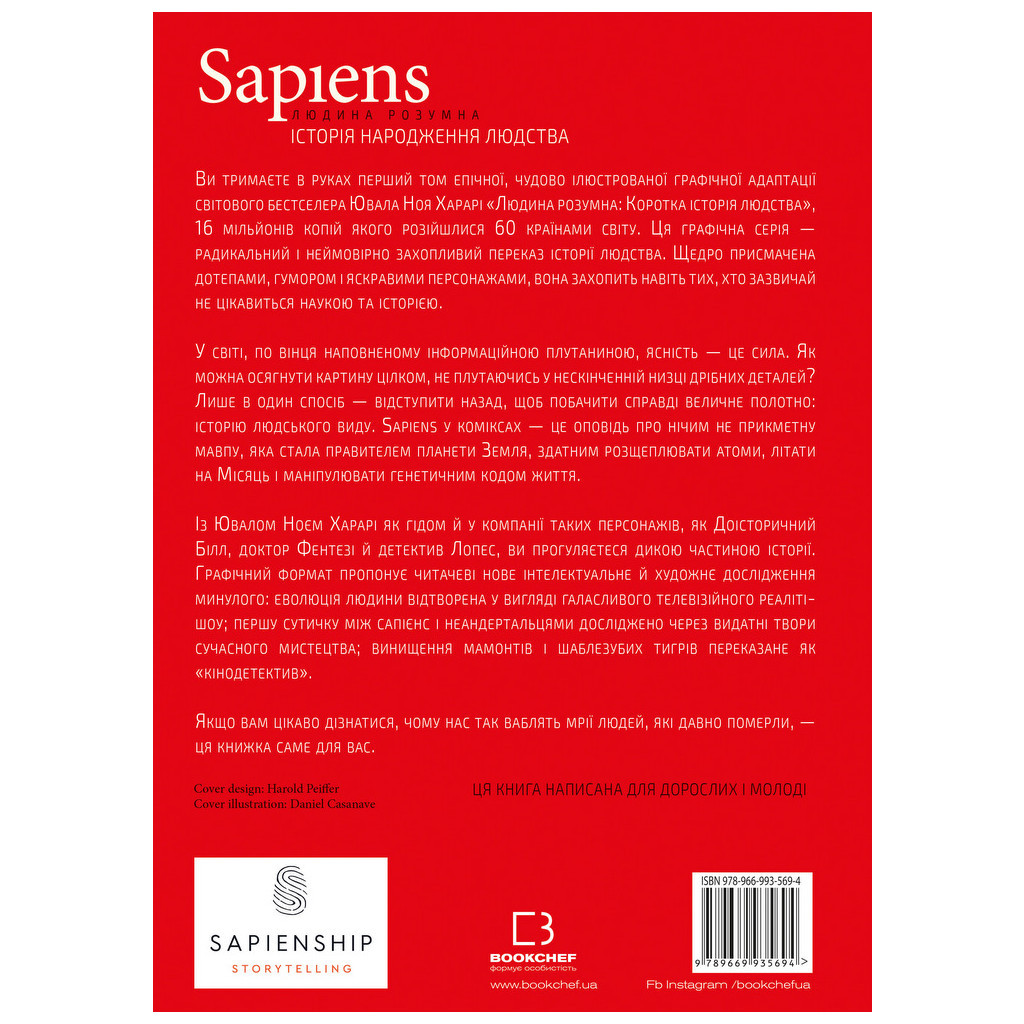 Комікс Sapiens. Історія народження людства. Том 1 - Ювал Ной Харарі BookChef (9789669935694) - зображення 3