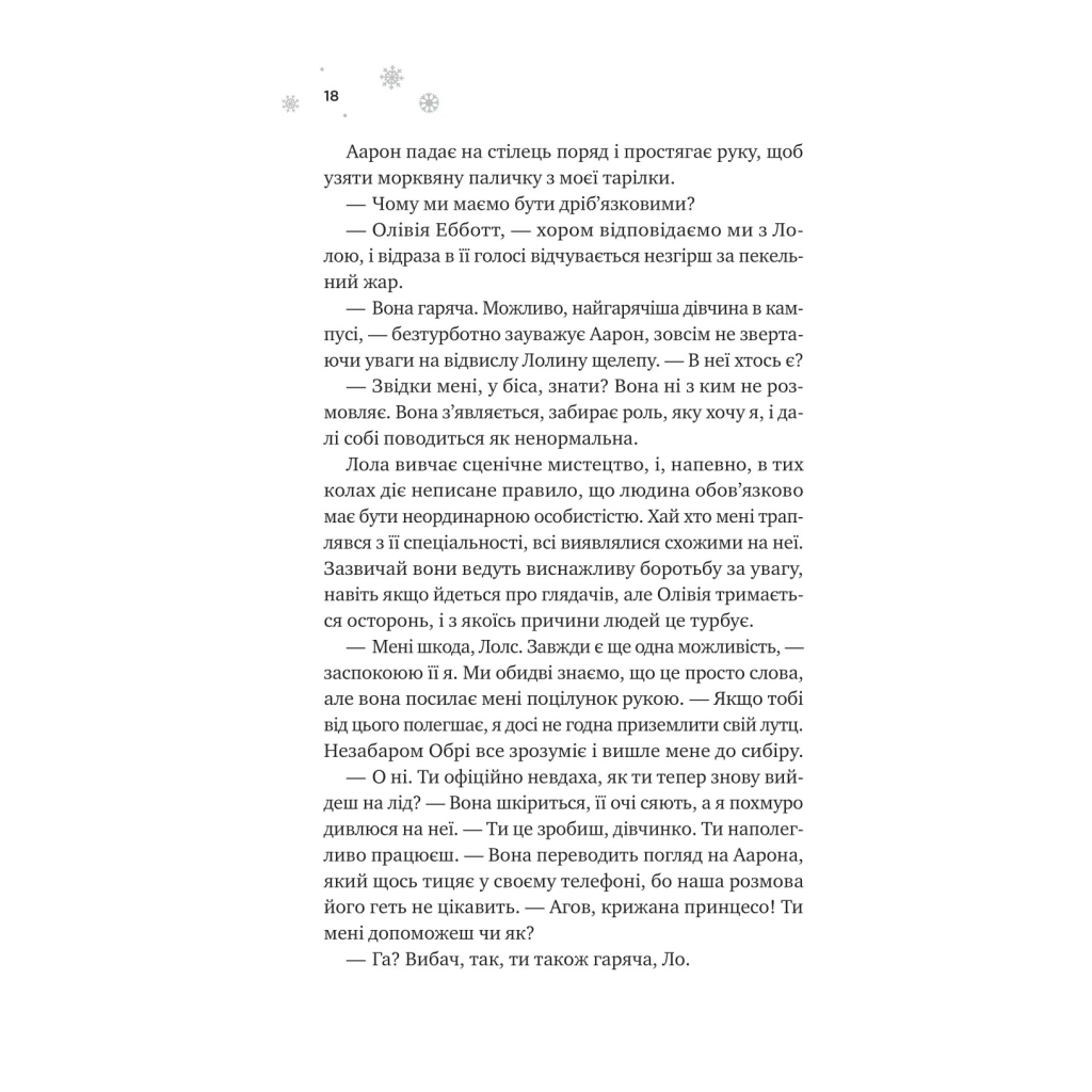 Книга І зійде крига - Ханна Ґрейс Vivat (9786171707313) - зображення 11