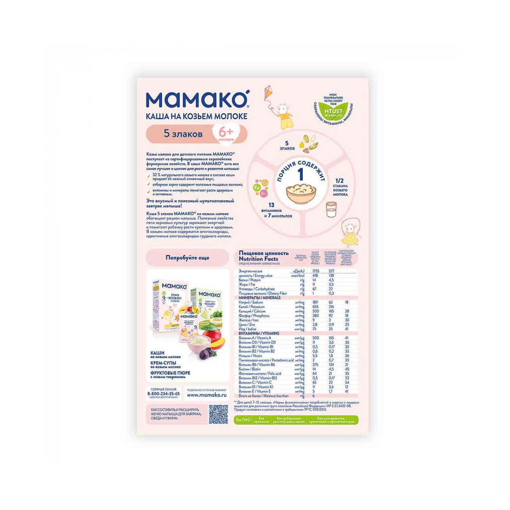 Дитяча каша MAMAKO 5 злаків на козячому молоці 200 г (4607088795802) - изображение 2