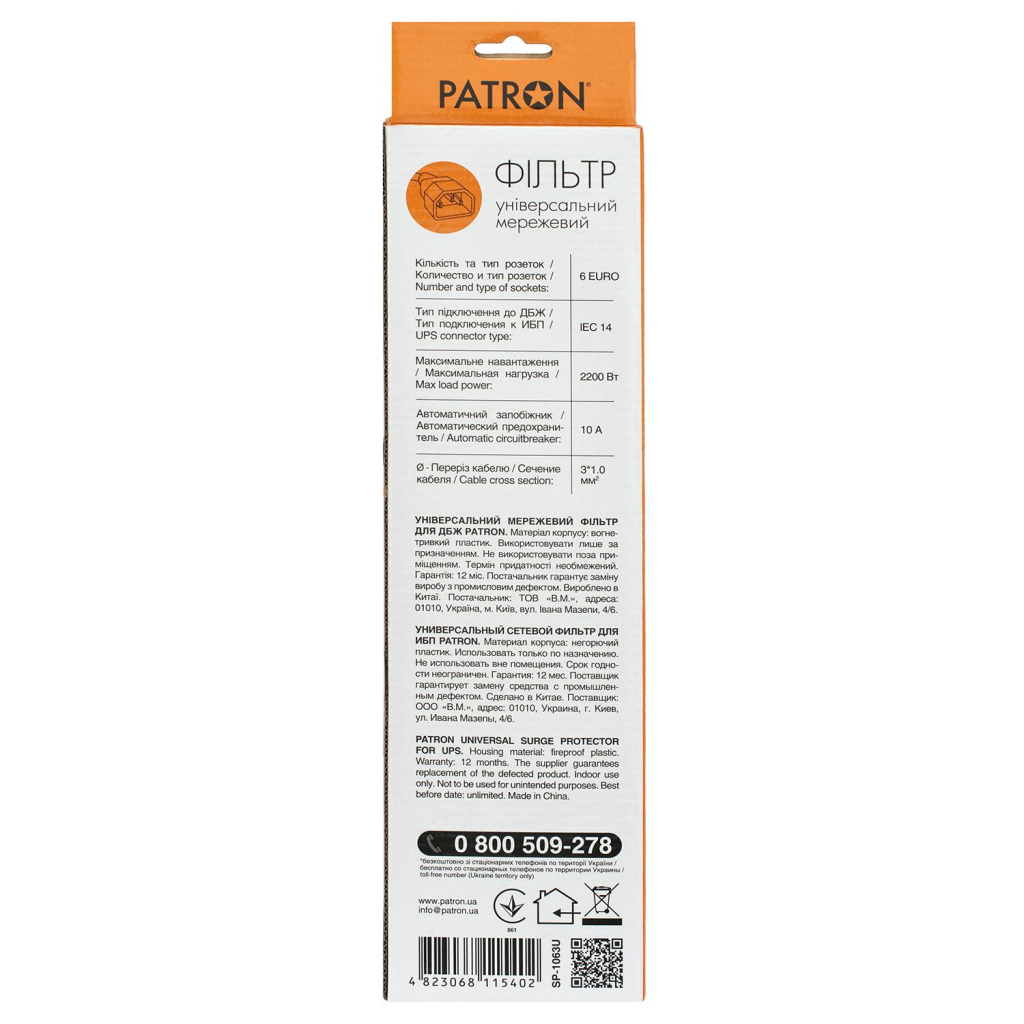 Мережевий фільтр живлення Patron 1 m3*1mm2 (SP-1063U) 6 розеток BLACK (EXT-PN-SP-1063U) - зображення 3