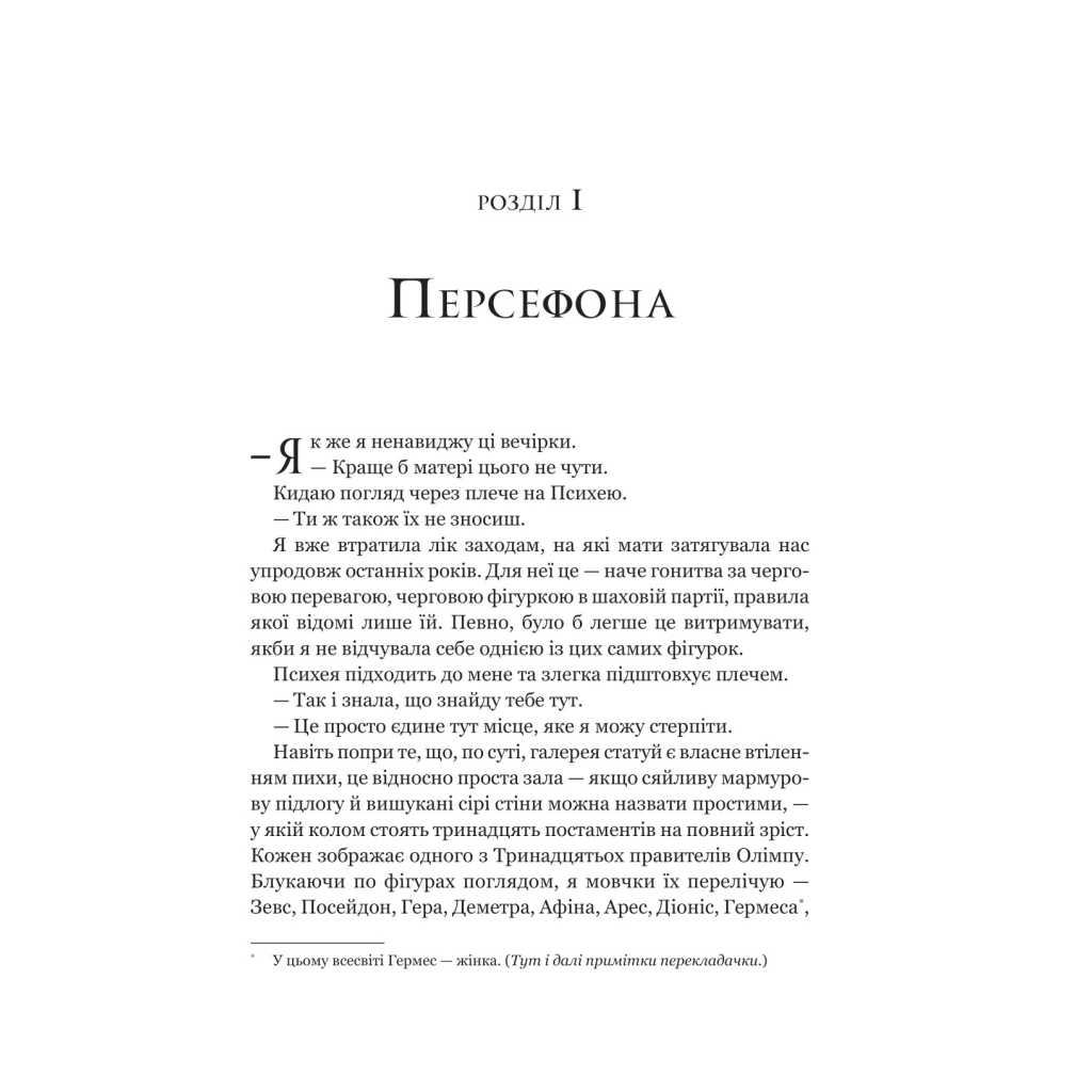 Книга Неонові боги (Темний Олімп #1) - Кейті Роберт Vivat (9786171708358) - зображення 3