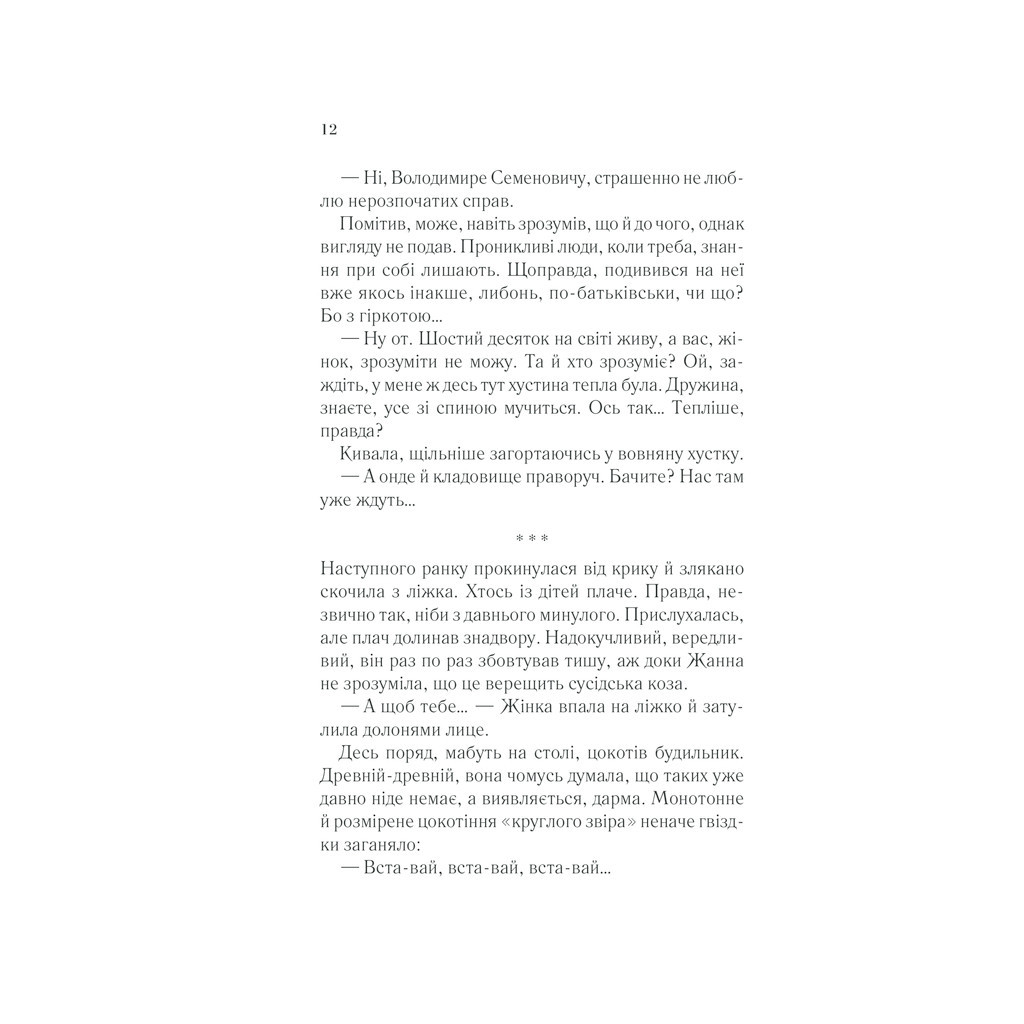 Книга У затінку земної жінки - Олена Печорна КСД (9786171288997) - зображення 10