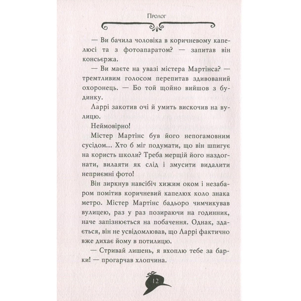 Книга Агата Містері. Крадіжка на Ніагарському водоспаді. Книга 4 - Сер Стів Стівенсон Видавництво РМ (9786178639556) - picture 9