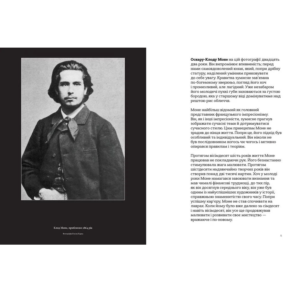 Книга Це Моне - Сара Паппворт Видавництво Старого Лева (9786176796831) - зображення 2