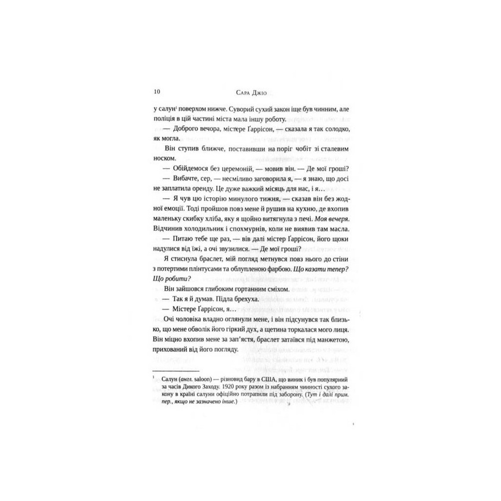 Книга Ожинова зима - Сара Джіо Vivat (9789669828071) - зображення 8