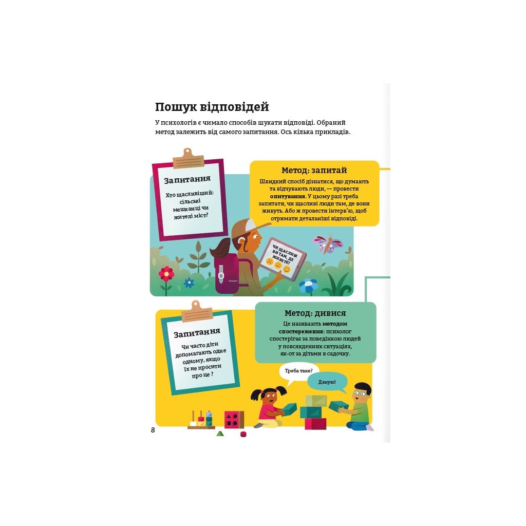 Книга Психологія для початківців. Лара Браян, Роуз Голл, Едді #книголав (9786178012670) - зображення 8