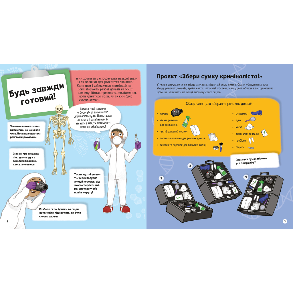 Книга Я можу бути детективом - Клаудія Мартін Vivat (9789669822840) - зображення 3