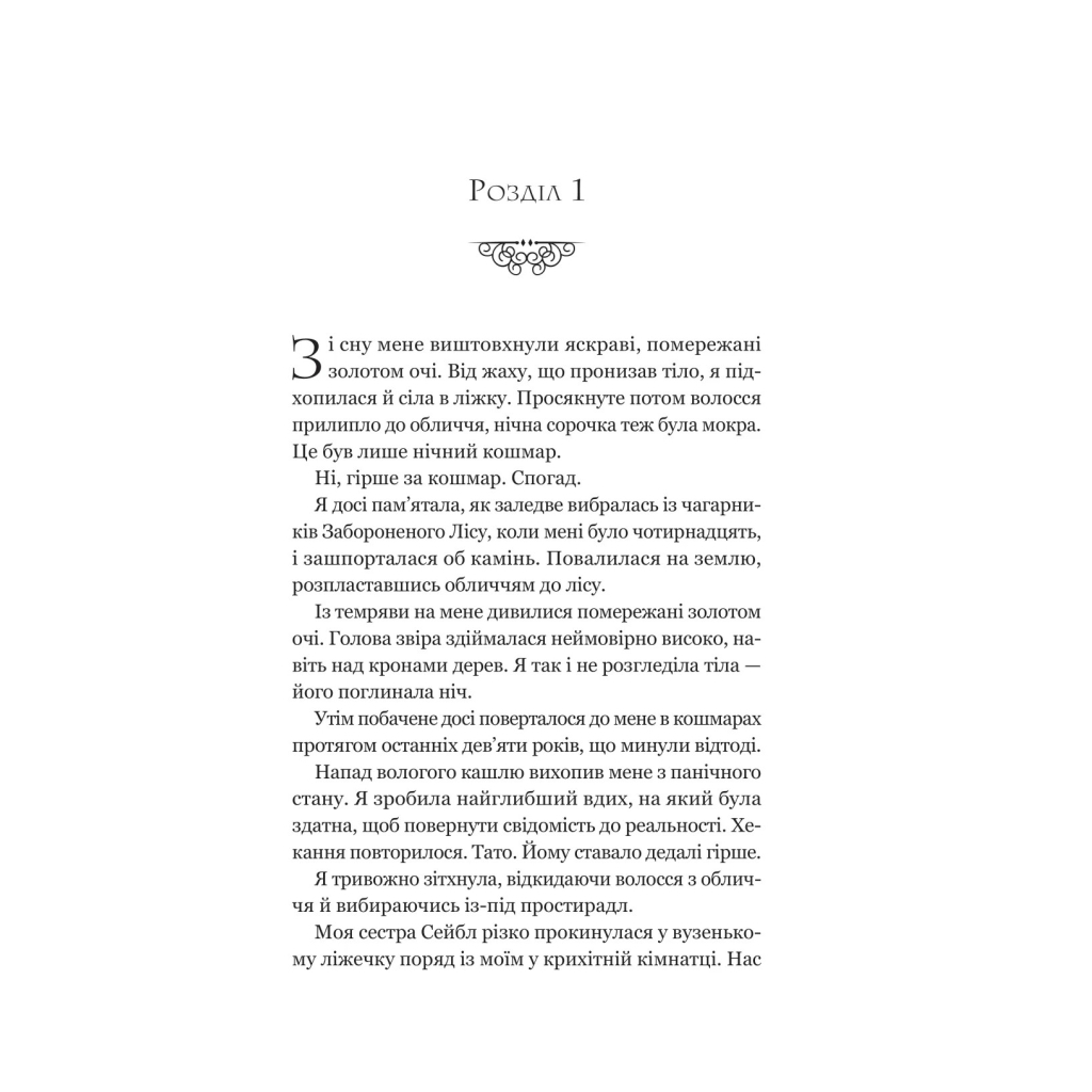 Книга Руїна троянд - К. Ф. Брін Vivat (9786171707238) - зображення 7