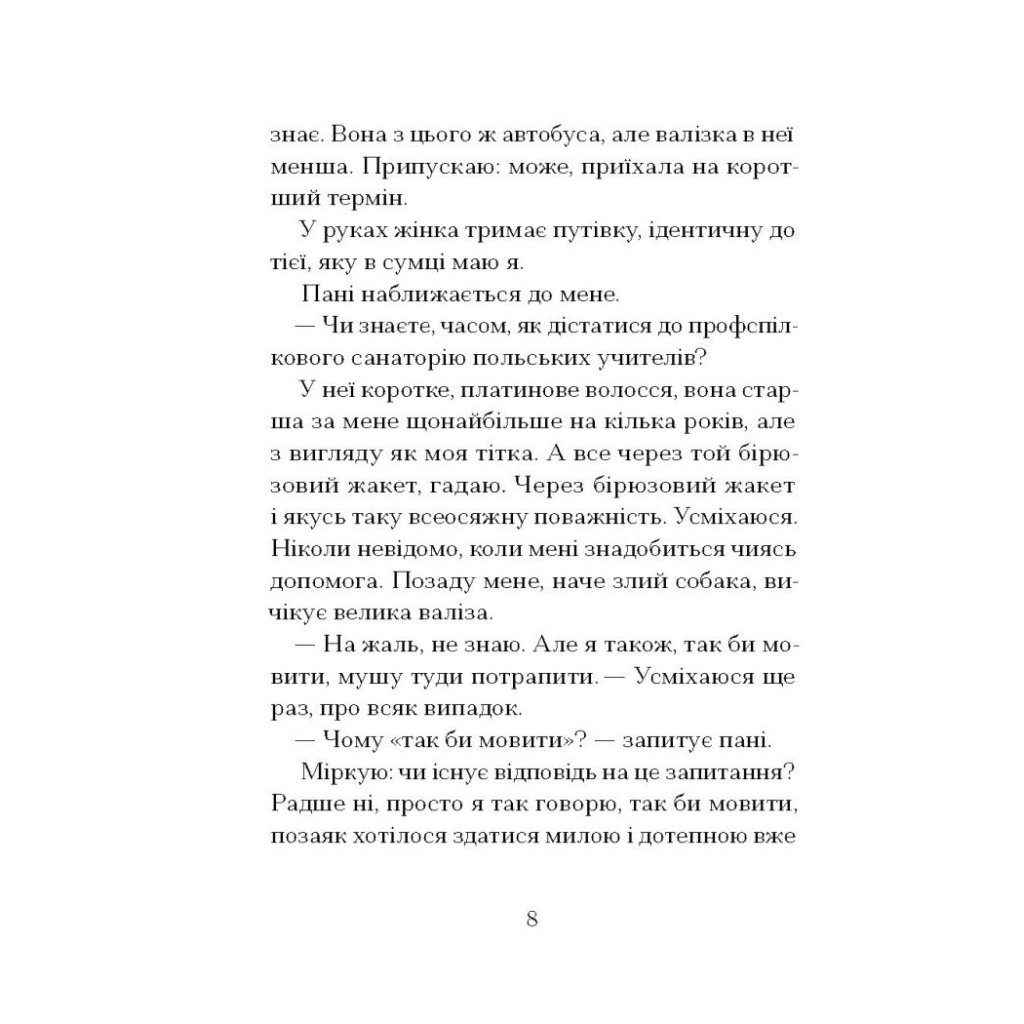 Книга Санаторій - Барбара Кліцка Ще одну сторінку (9786175225417) - зображення 6