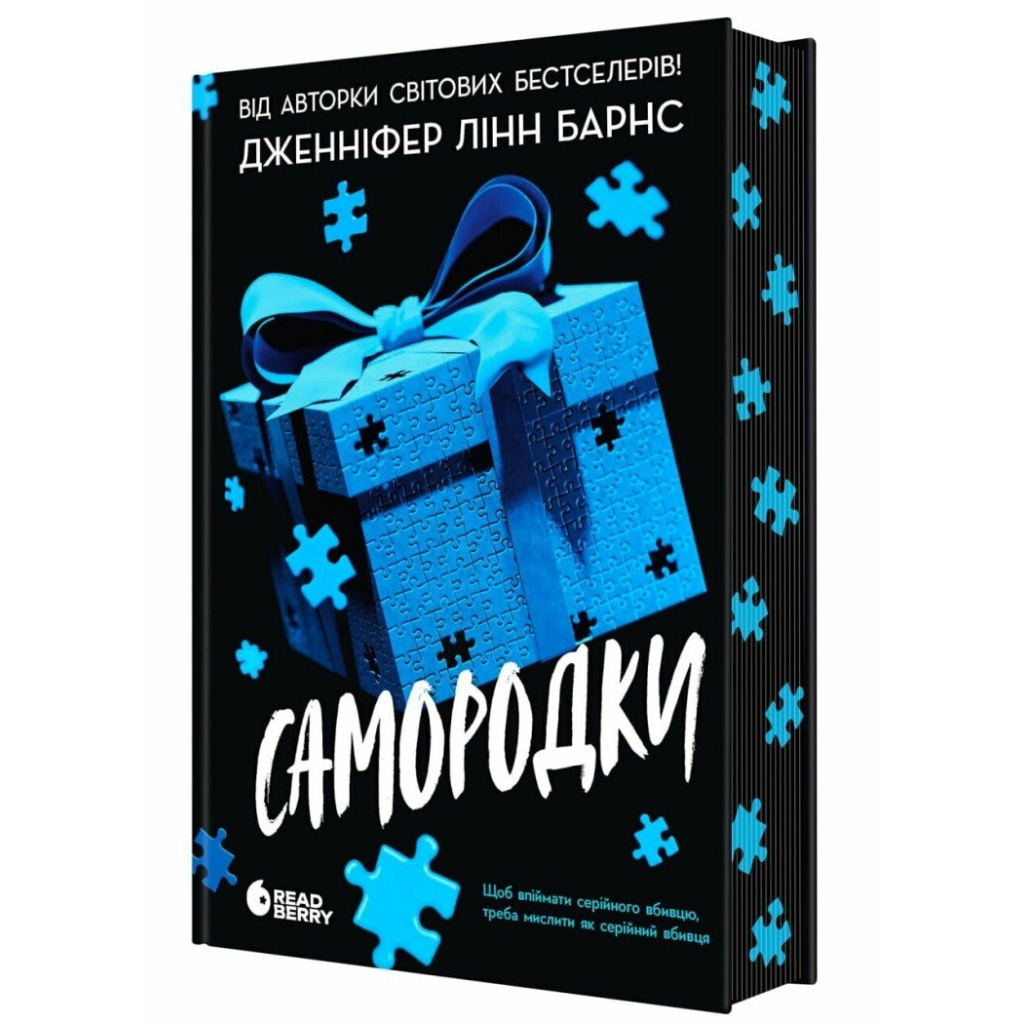 Книга Самородки - Дженніфер Лінн Барнс Readberry (9786170996121) - зображення 1