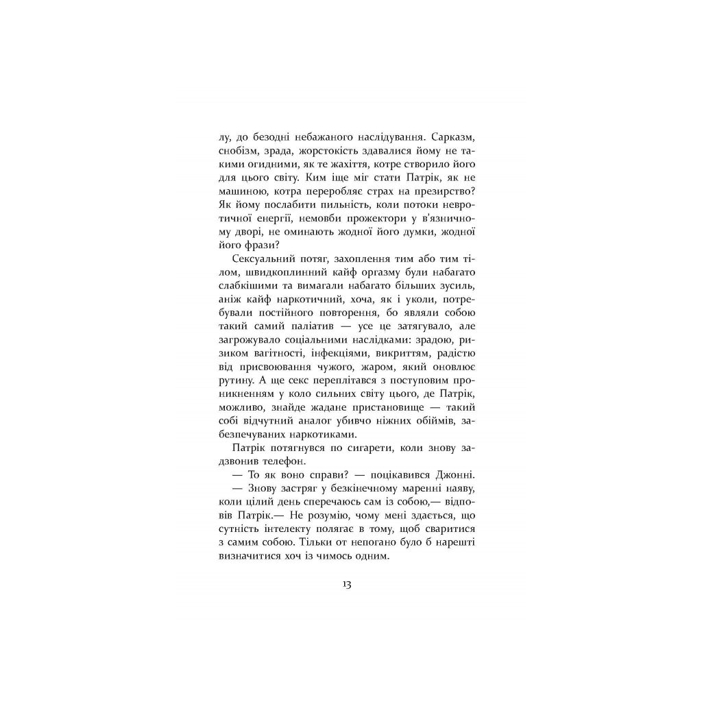 Книга Патрік Мелроуз. Трохи надії. Книга 3 - Едвард Сент-Обін Фабула (9786170963772) - зображення 12