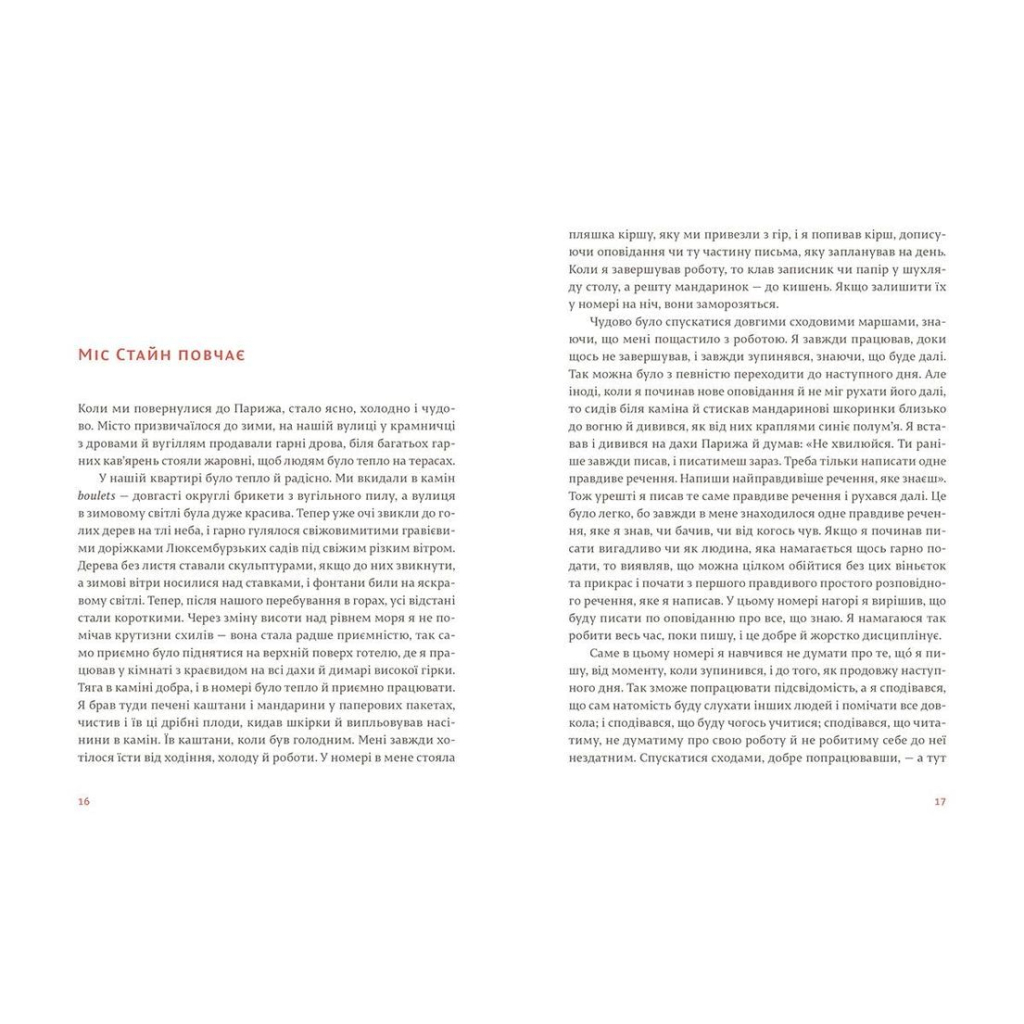 Книга Свято, яке завжди з тобою - Ернест Гемінґвей Видавництво Старого Лева (9786176797821) - зображення 6