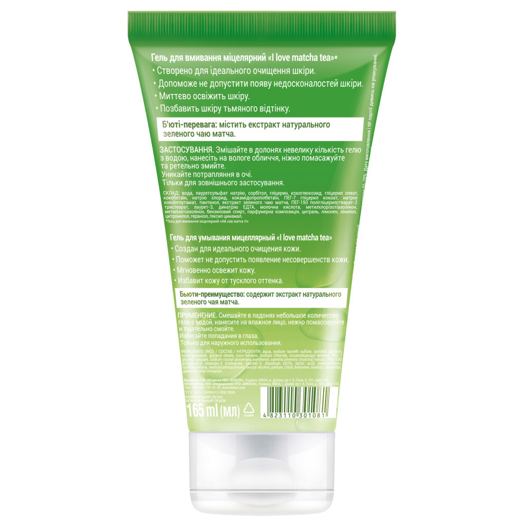Гель для вмивання Біокон I Love Matcha Tea Міцелярний 165 мл (4823110301081) - зображення 2