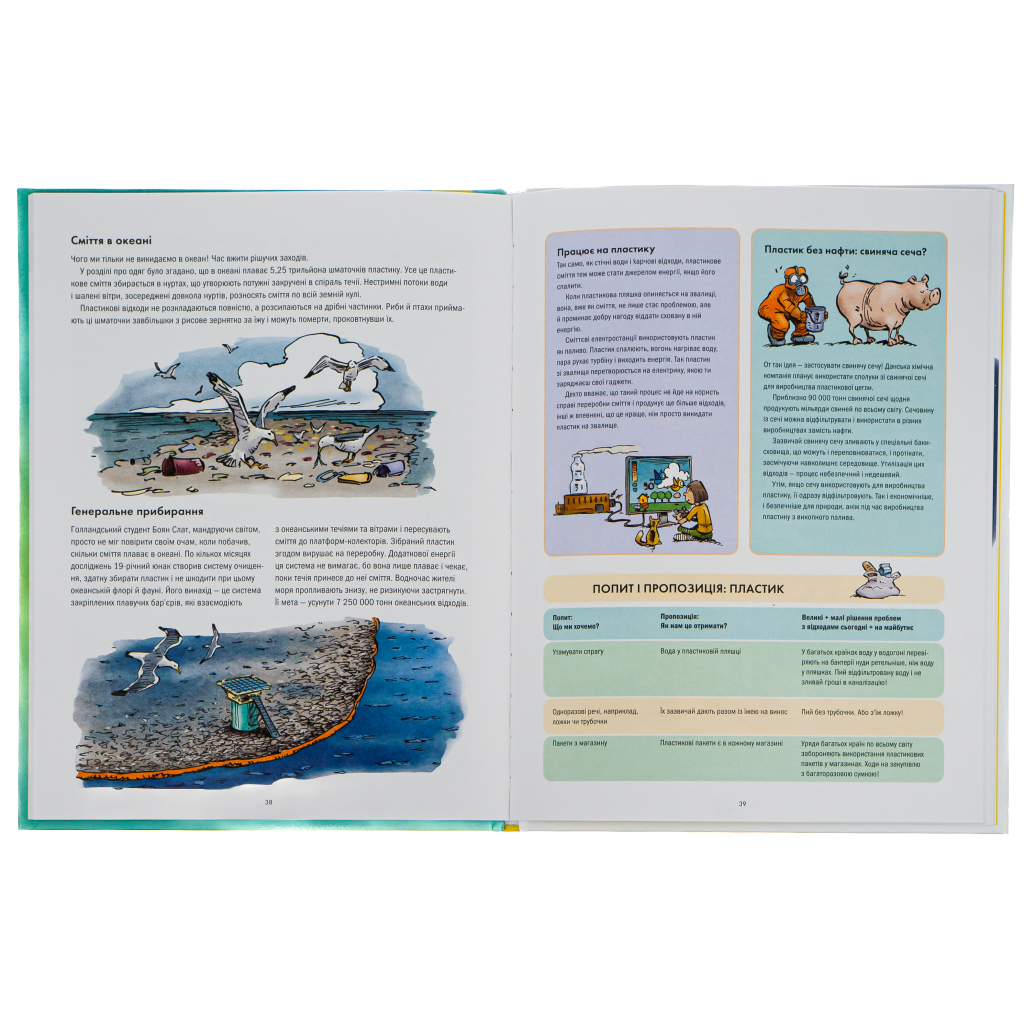 Книга Сміттєва революція. Порушуючи круговерть марнотратства - Еріка Файві, Білл Славін Жорж (9786170951649) - зображення 6