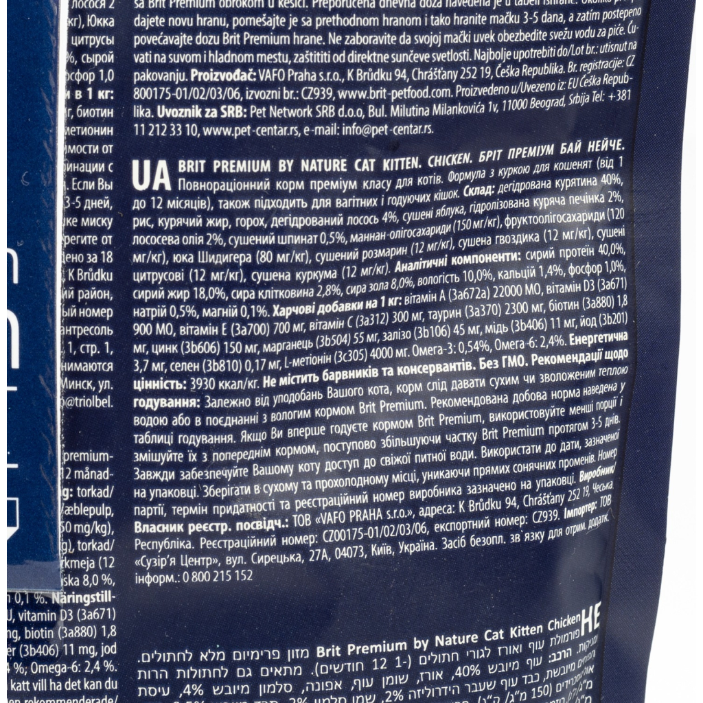 Сухий корм для кішок Brit Premium Набір 2+1 by Nature Cat Kitten з куркою 300 г (2700000024881) - зображення 7