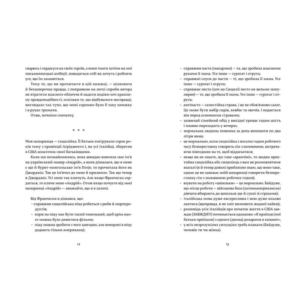Книга Франческа. Повелителька траєкторій. Книга 1 - Дорж Бату Видавництво Старого Лева (9786176794851) - зображення 4