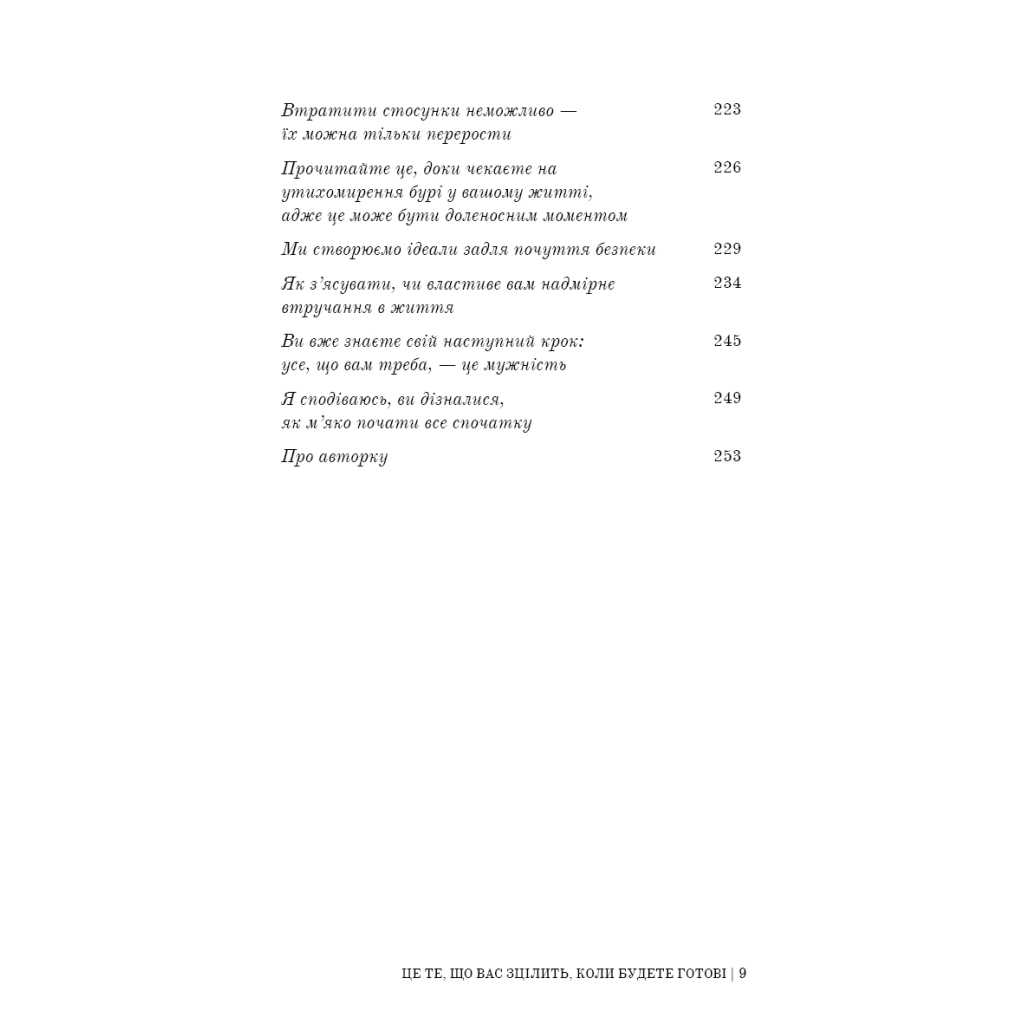 Книга Це те, що вас зцілить, коли будете готові - Бріанна Вест BookChef (9786175482513) - зображення 7