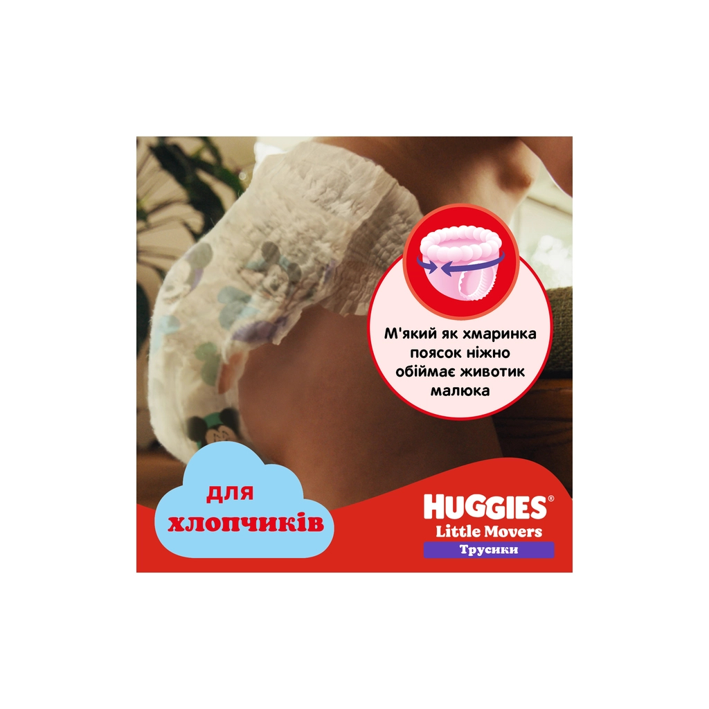 Підгузки Huggies Little Movers/Pants 5 (12-17 кг) Box для хлопчиків 68 шт (5029053564128) - зображення 8