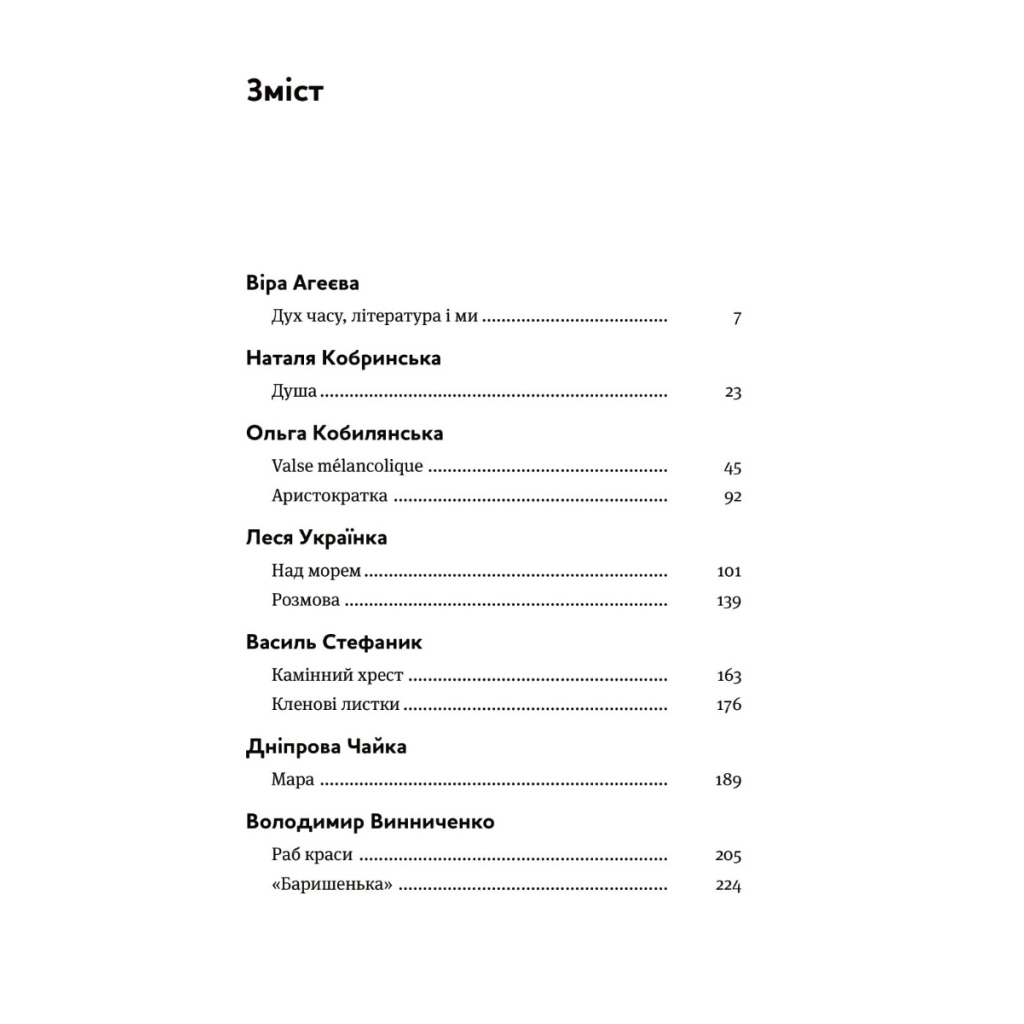 Книга Арабески. Антологія української малої прози І половини ХХ ст. Yakaboo Publishing (9786178107833) - зображення 2