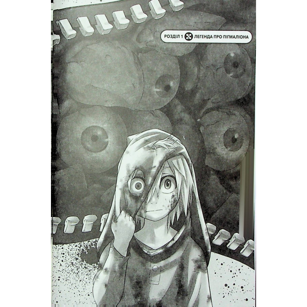 Манґа Пігмаліон. Том 1 - Чіхіро Ватанабе Varvar Publishing (9786170991003) - зображення 5