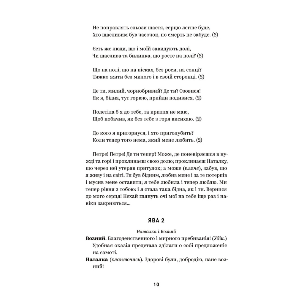 Книга Іван Котляревський. Вибрані твори Yakaboo Publishing (9786178107888) - зображення 6